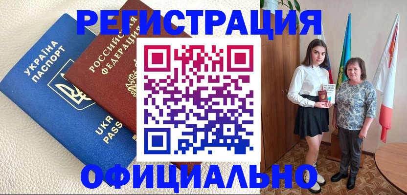 купить прописку в Барабинске