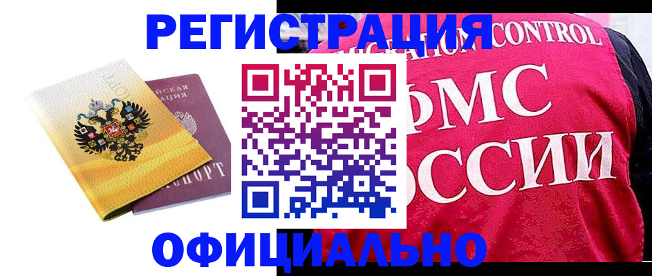 прописка для школы в Барабинске