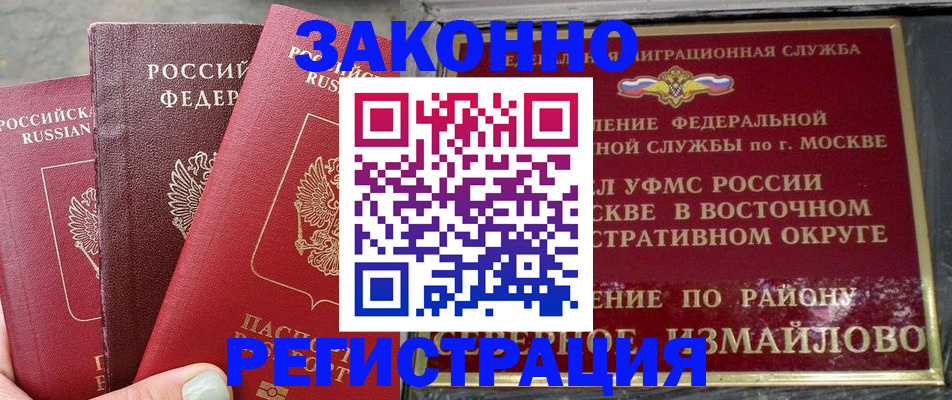 прописка от собственника в Барабинске