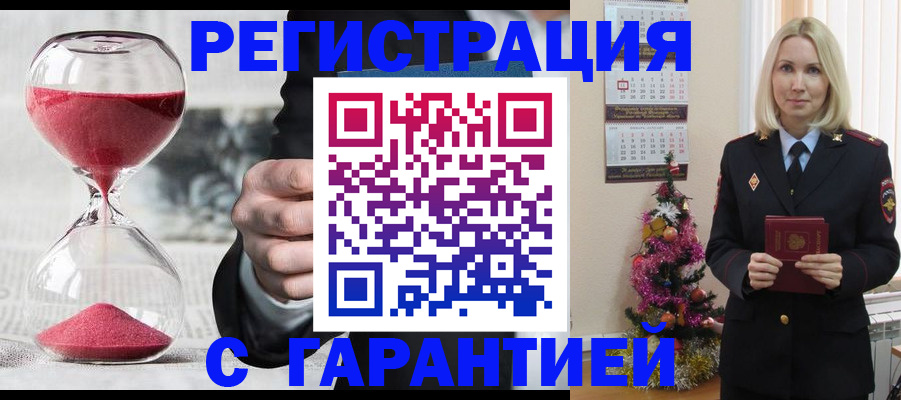 прописка для работы в Барабинске