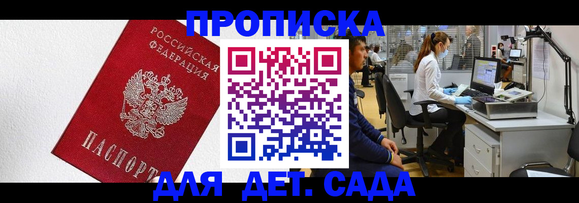 временная регистрация в Барабинске