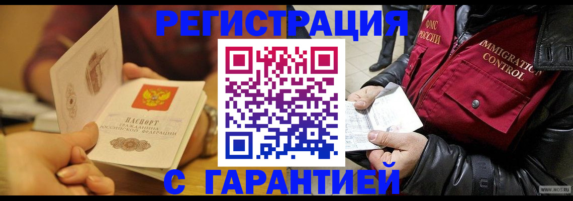 временная регистрация гарантия в Барабинске